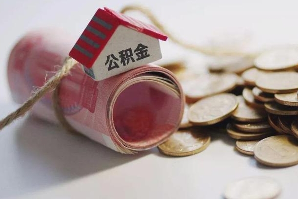 梁山住房公积金提取比例（梁山住房公积金提取比例怎么算）